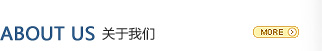 關于我們 關于我們