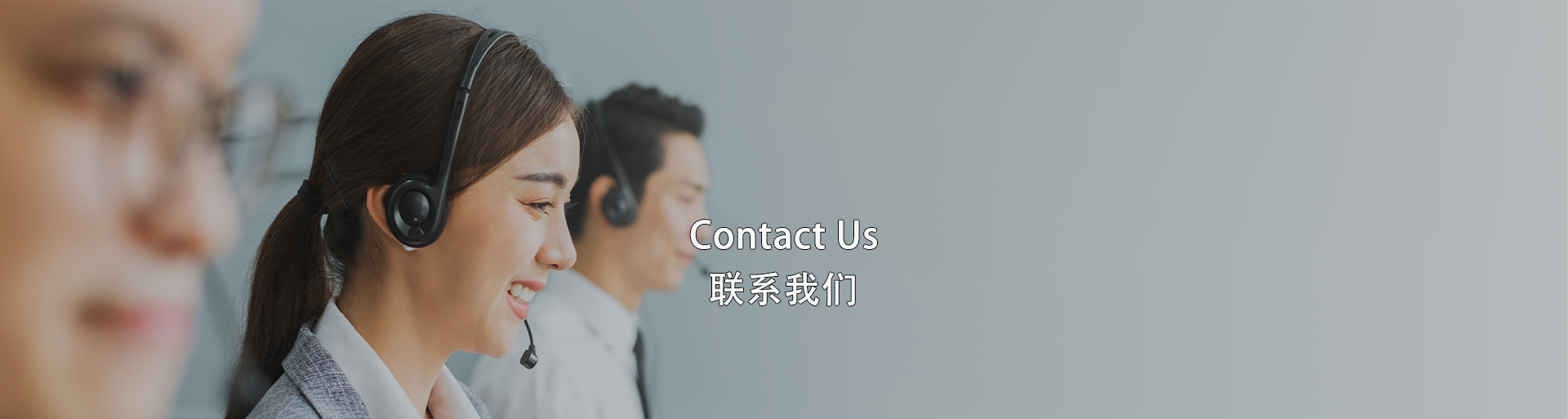 聯(lián)系我們 聯(lián)系我們